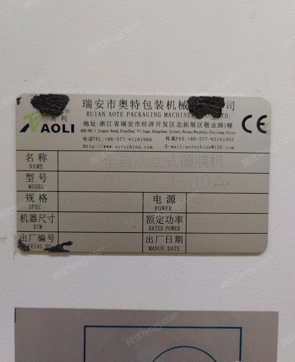 河南郑州转让1500型全自动立式覆膜机