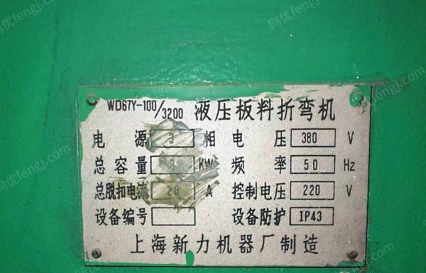 辽宁大连出售08年8月上海新力折弯机一台