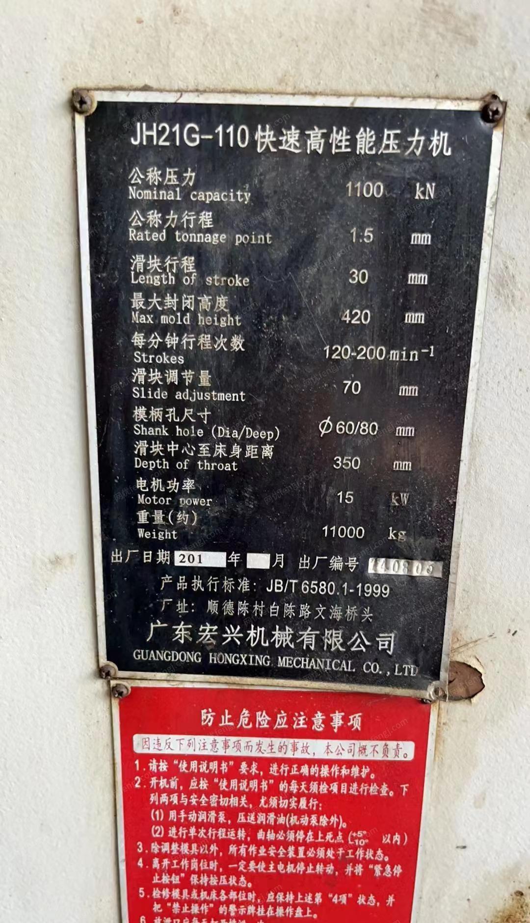 广东佛山一台宏兴110T气动冲床出售，接电干活