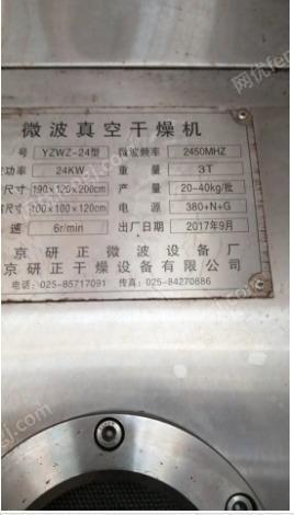 江西抚州地区厂家处理17年3吨不锈钢真空微波干燥机（详见图）