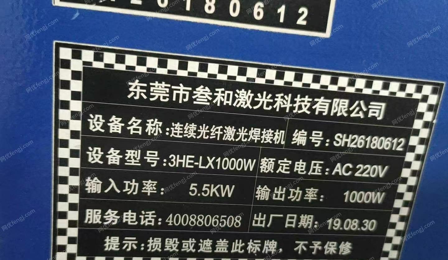 湖北武汉2019年买的东莞三和激光焊机处理