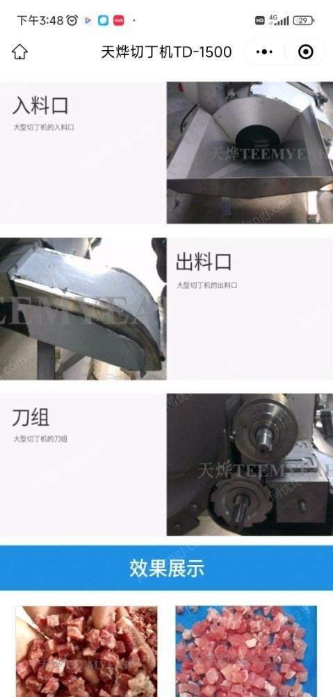 广东中山食品厂求购二维切丁机