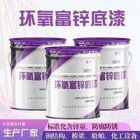 环氧富锌底漆-生产厂家+锌含量可定制