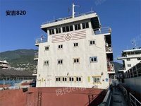 四川物流航运公司部分资产（“安吉820”集装箱船及其附属设施设备）招标
