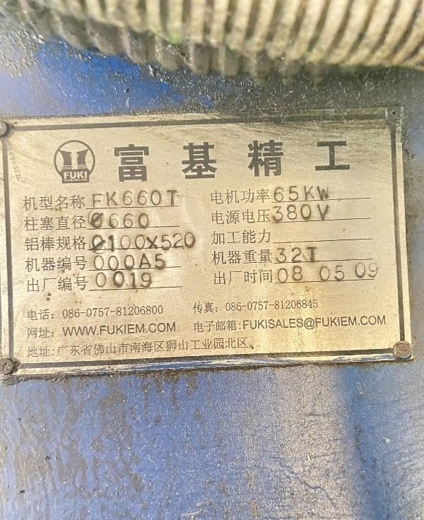 广东深圳富基660T挤压机出售