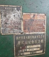 江苏徐州工厂出售三台冲床，一台125吨扬州星火冲床，两台63吨徐锻冲床