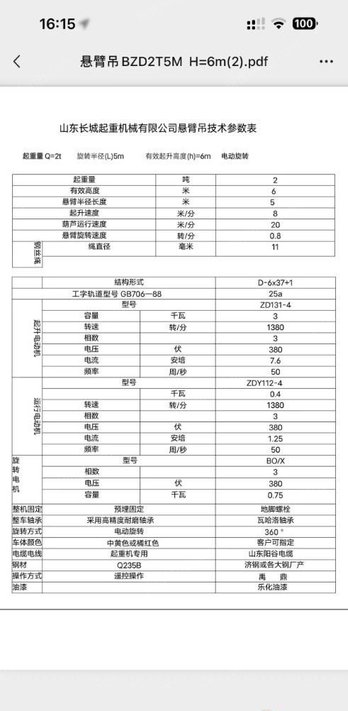 山东枣庄2吨悬臂吊低价出售