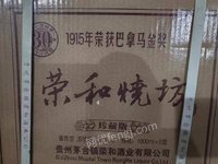 赤峰松山农村商业银行股份有限公司持有的2040件荣和烧坊酒转让