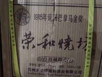 赤峰松山农村商业银行股份有限公司持有的2040件荣和烧坊酒转让