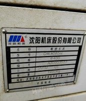 黑龙江哈尔滨出售二手沈阳4085数控车床