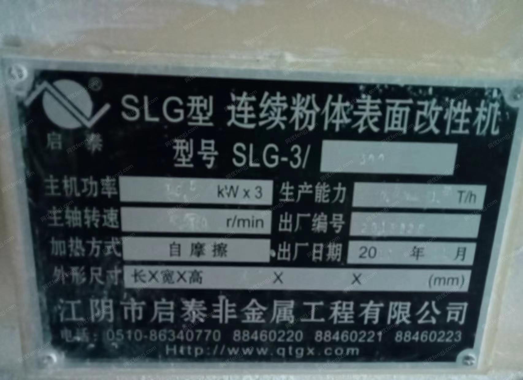 安徽芜湖连续粉体表面改性机器，外加5吨储料罐，机器正常运作，低价出售