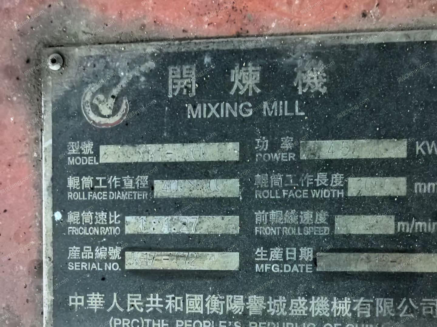 二手開煉機回收