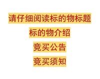 4月26日
【未拆封】【5地委】1台OPPOA1（12G+256G）赤霞橙处理招标