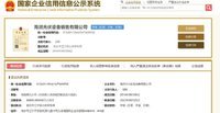 5月13日
海润光伏设备销售有限公司100%股权处理招标
