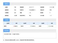 中国共 产党天津市纪律检查委员会拟处置津B75E33车辆招标