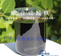 大量供应聚合LIUSUAN铁所有污水处理药剂液体聚合LIUSUAN铁