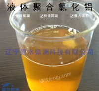 大量供应聚合LU化铝污水处理全系药剂污水处理