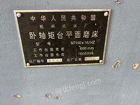 出售杭州平面磨床一台M7160/16