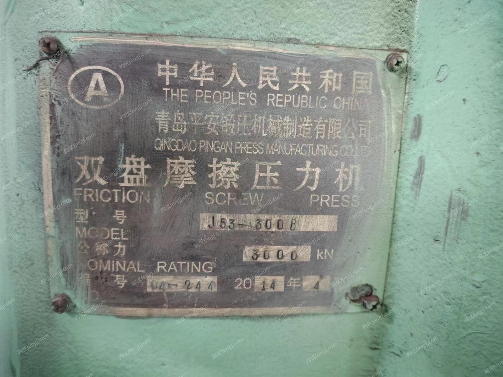 二手壓力機出售