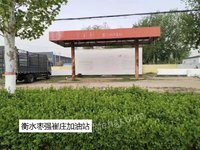 
中石化销售河北衡水石油分公司转让枣强崔庄站土地使用权及地上资产处理招标