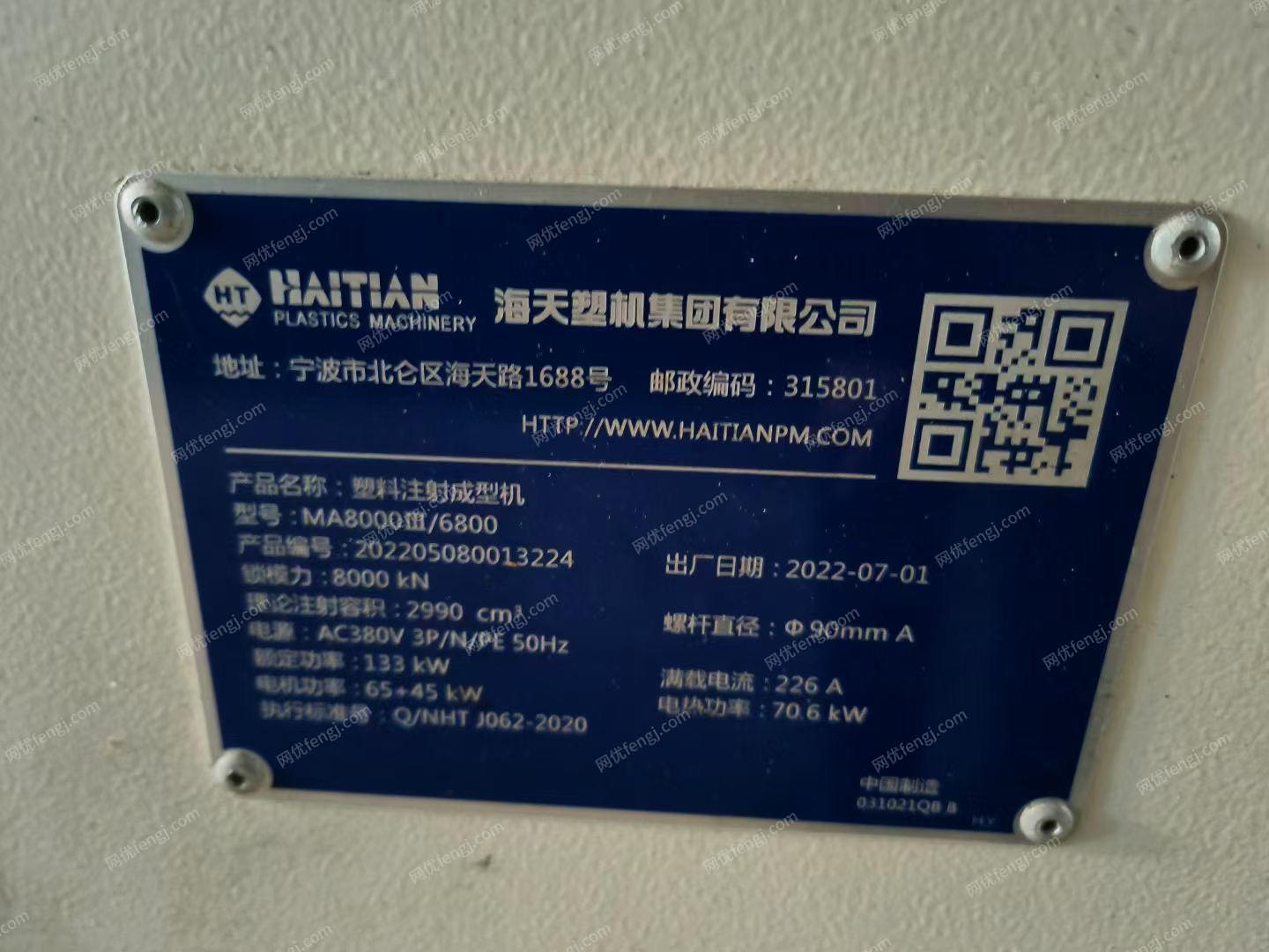 其它注塑机出售