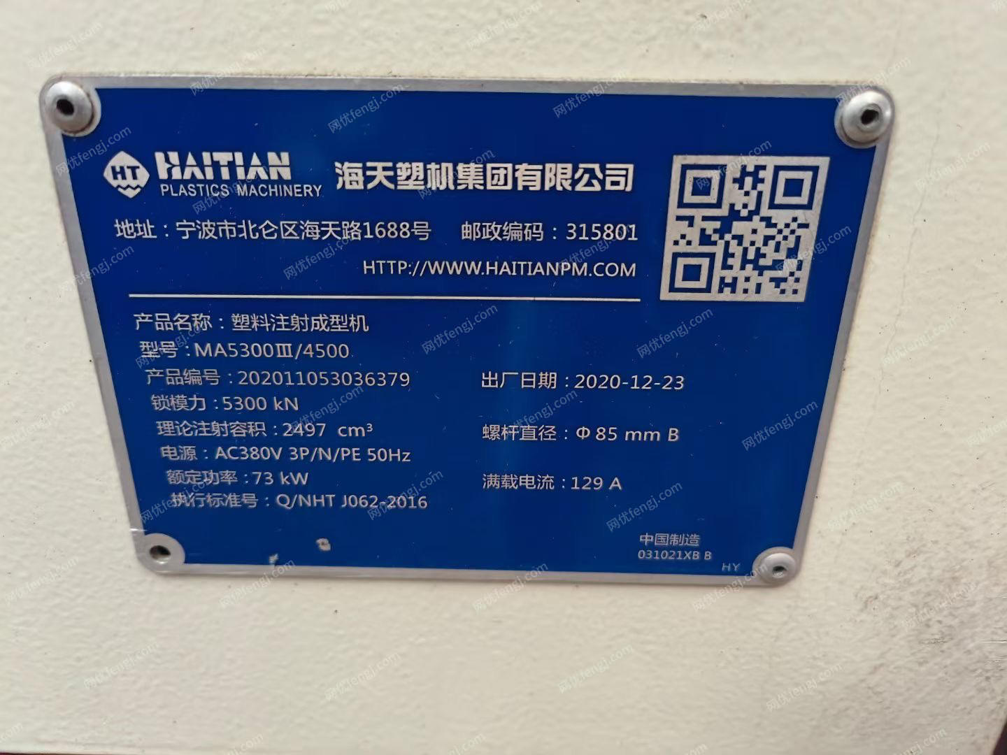 其它注塑机转让