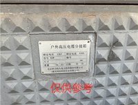 重庆市公共住房开发建设公司持有的旧设施设备分支箱.箱式变压器等一批招标公告招标