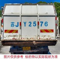 6月3日
苏JY2576悦达牌重型特殊结构货车公开转让处理招标