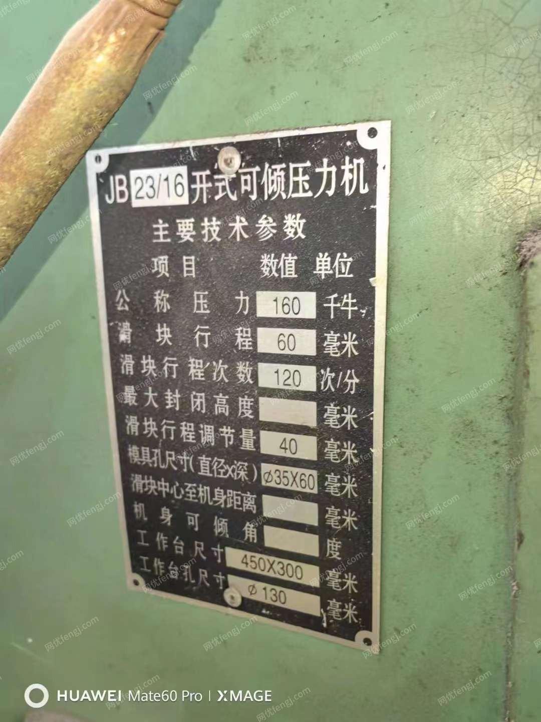 二手沖床價格