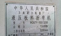 河北衡水出售一台上海新力机器厂,100吨x3.2米折弯机