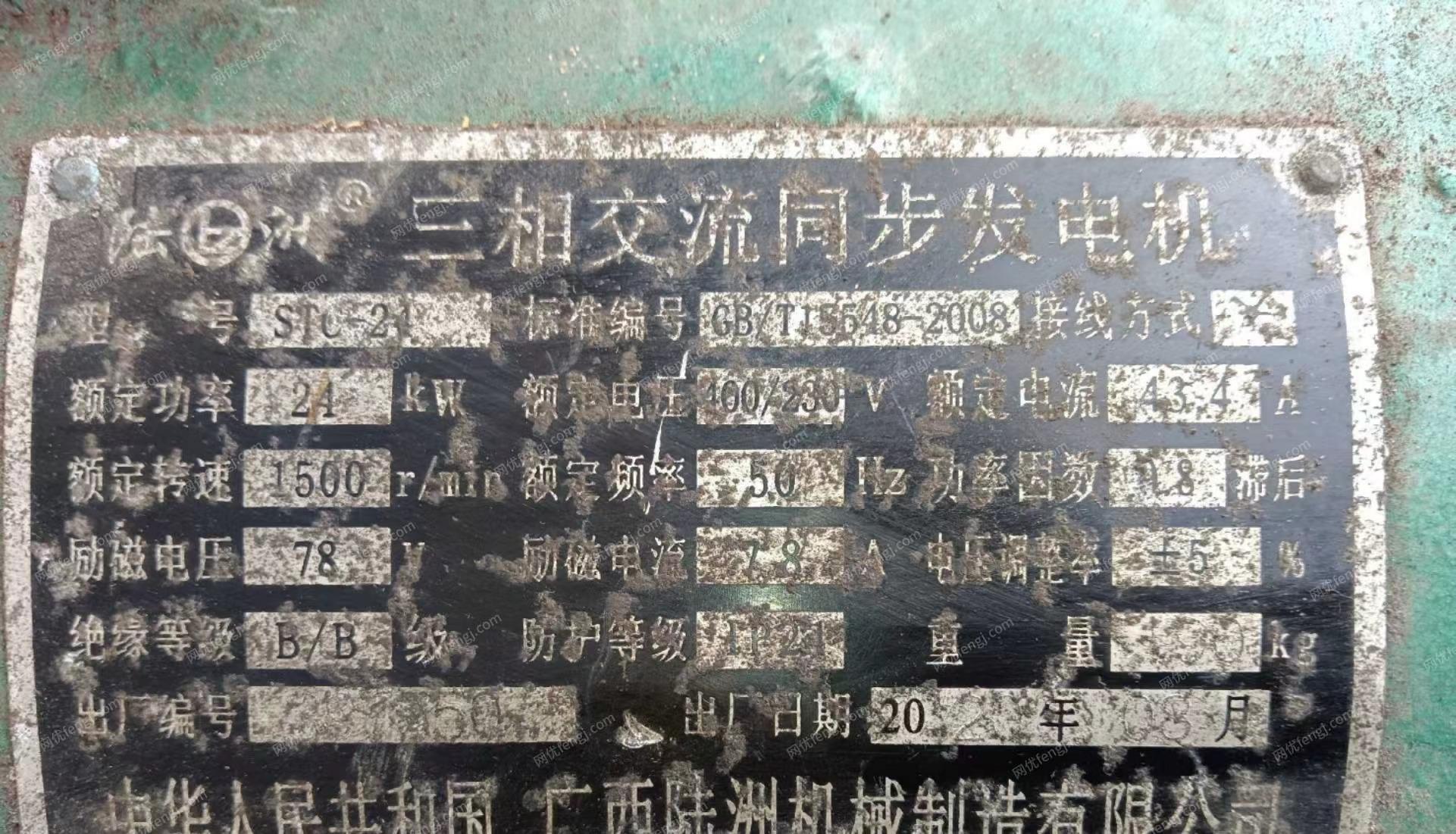 广东湛江出售发电机组（常柴中德柴油机36匹，陆川电球24KW）