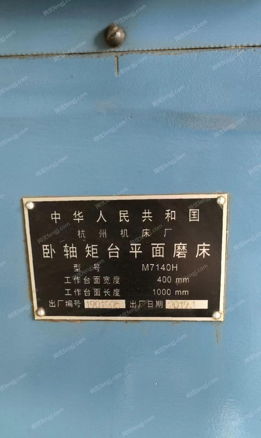 浙江绍兴出售杭州磨床厂卧轴矩台平面磨床