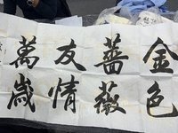 字-金色蔷薇，友情万岁2019第003号A256