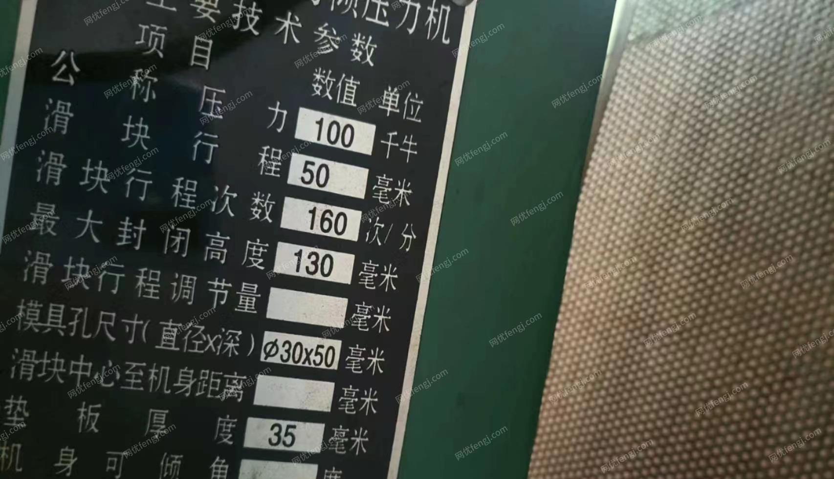 山东潍坊出售10吨冲床