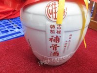 “涉案物品—2坛“雄森补骨酒”酒水(二次挂牌）（编号：0000253）交易公告