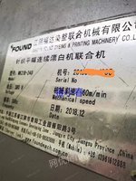 出售二手福达针织平幅连续漂白机联合机