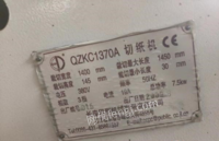 山东临沂转让长春1450切纸机