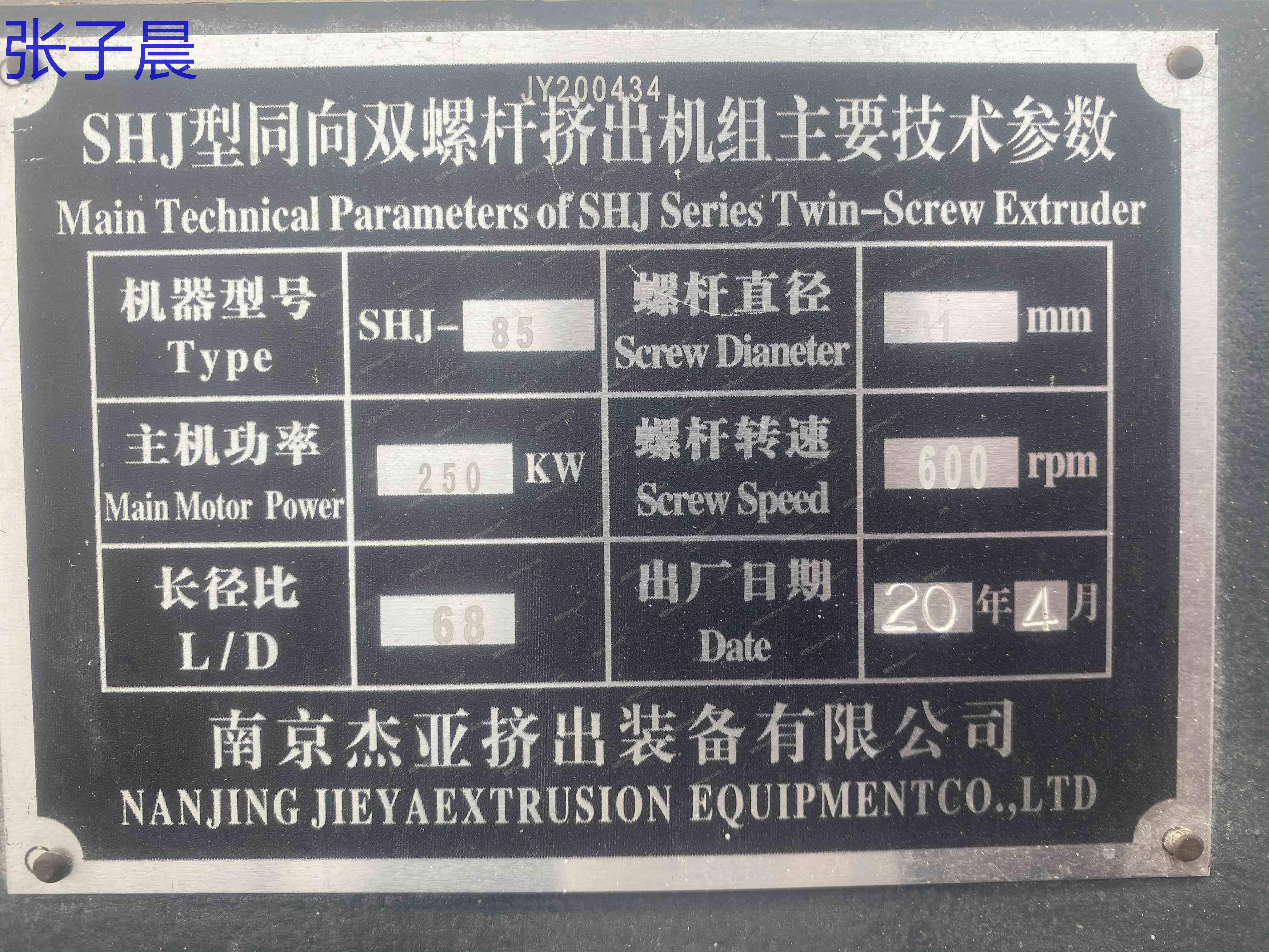 二手造粒設(shè)備出售