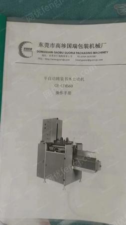 其它印刷设备出售