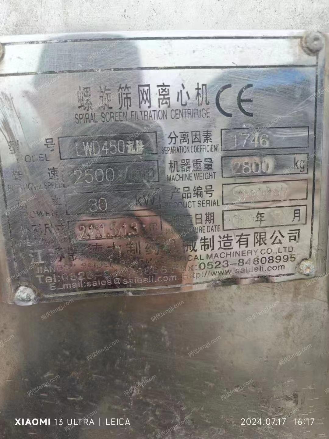 二手離心機出售