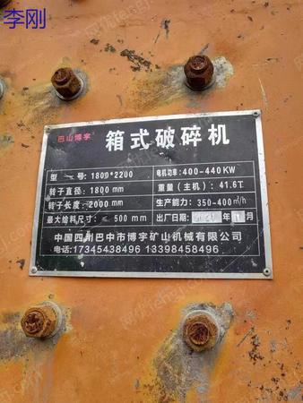 二手破碎设备出售