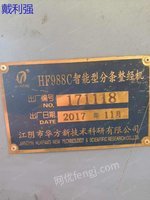 出售二手华方HF988C智能型分条整经机一台