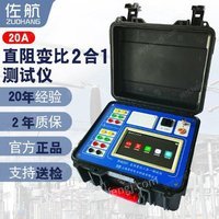 佐航BYQ2321直阻变比二合一测试仪三相20A锂电