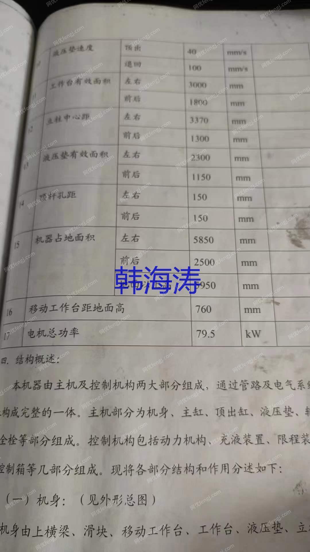 二手液压机出售