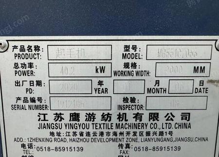 其它二手纺织机械出售