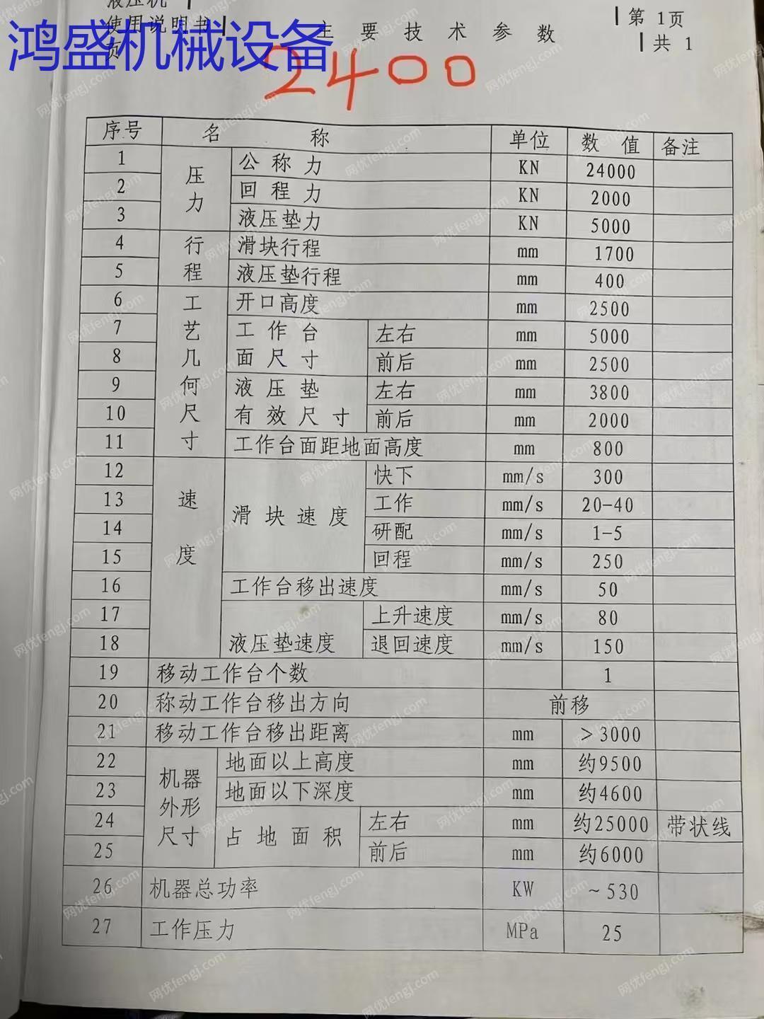 二手液压机出售