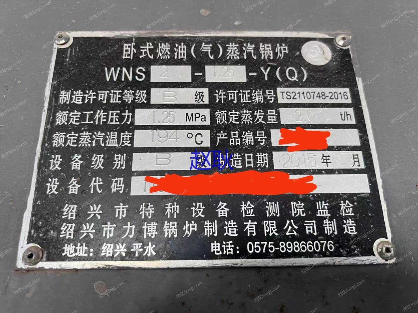 二手燃油鍋爐轉讓