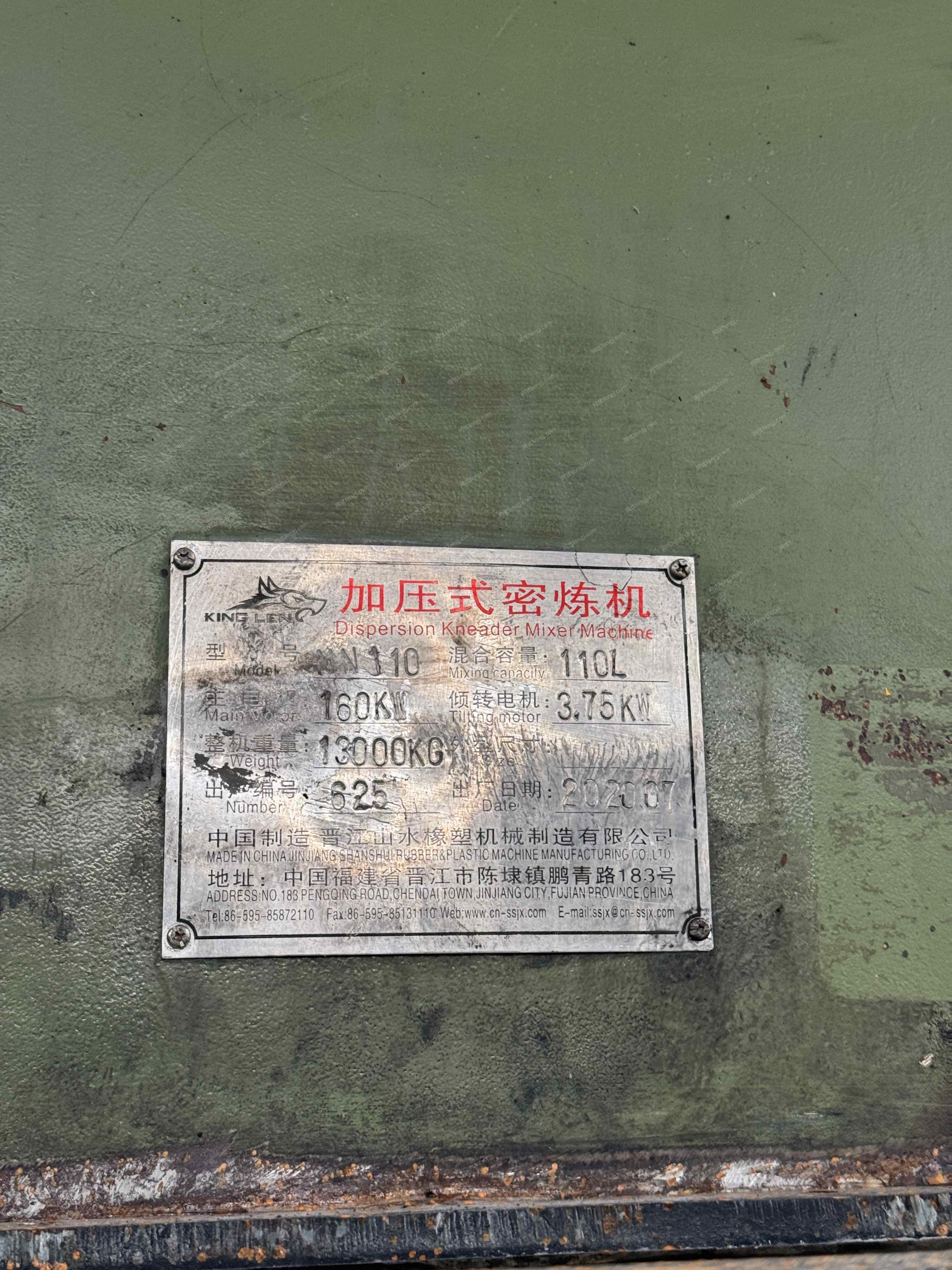 二手密煉機出售