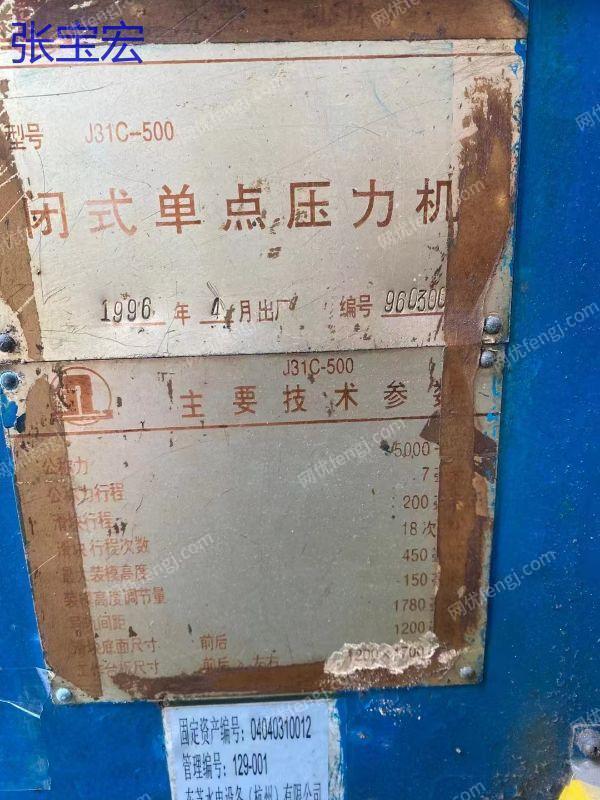 二手压力机出售