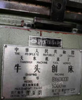 河北唐山转让天水1米牛头刨